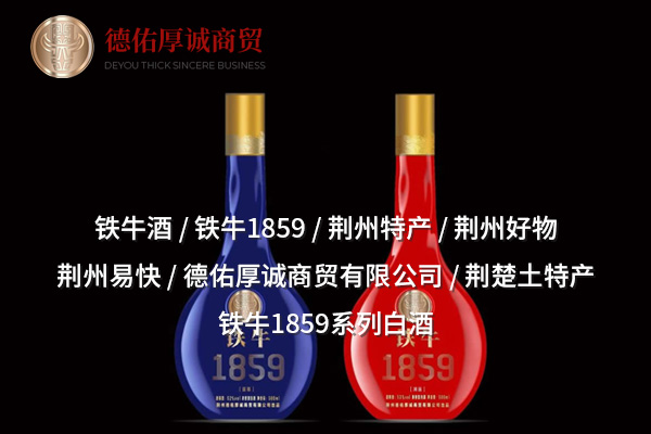 淮安铁牛1859：传承百年的经典美酒